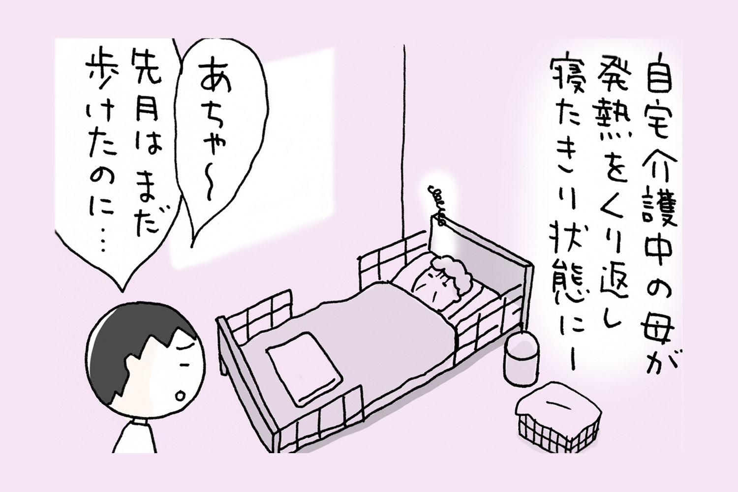 こうして遠距離介護は始まった　その5自宅介護の限界が見えたとき