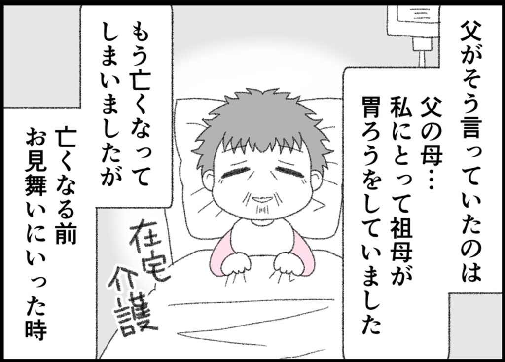 父がそう言っていたのは、父の母…
私にとって祖母が胃ろうをしていました。もう亡くなってしまいましたが、亡くなる前お見舞いに行った時