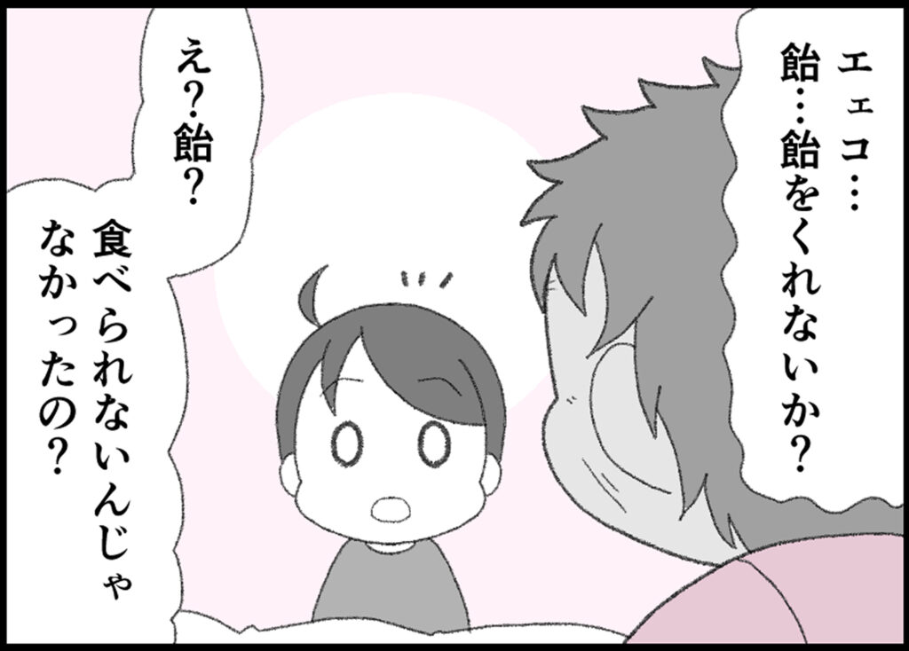 エェコ…飴をくれないか？
え、飴？
食べられなかったんじゃなかったの？