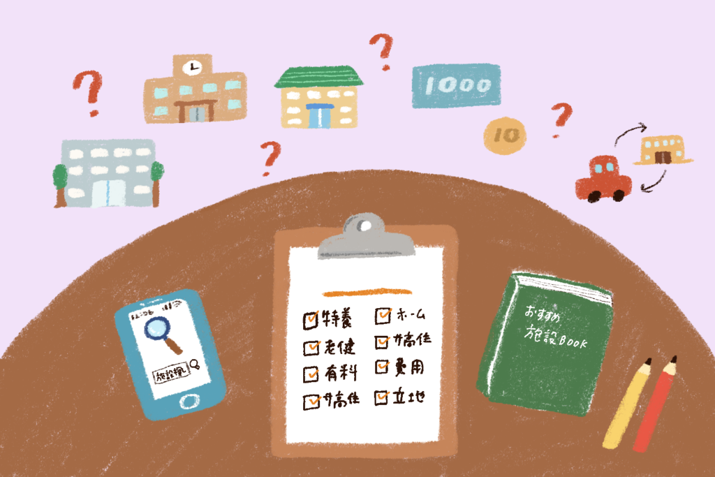 高齢者施設の入居対象一覧